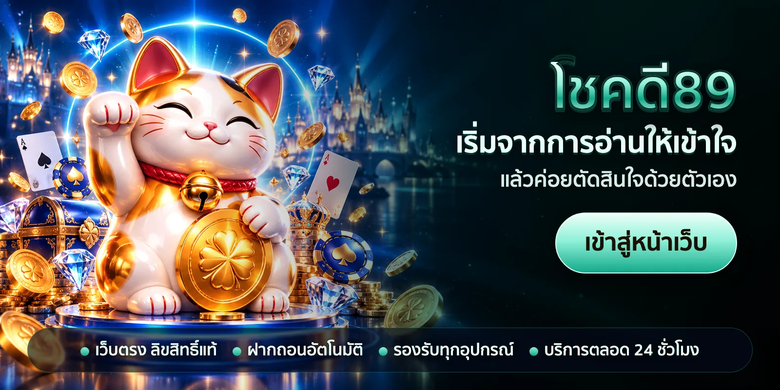 ภาพหัวเรื่องของ โชคดี89 ชุดที่ 1 — เริ่มจากการอ่านให้เข้าใจ